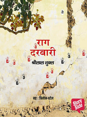 cover image of Raag Darbari